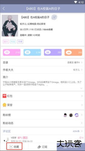 耽美小说大全app使用方法图片6