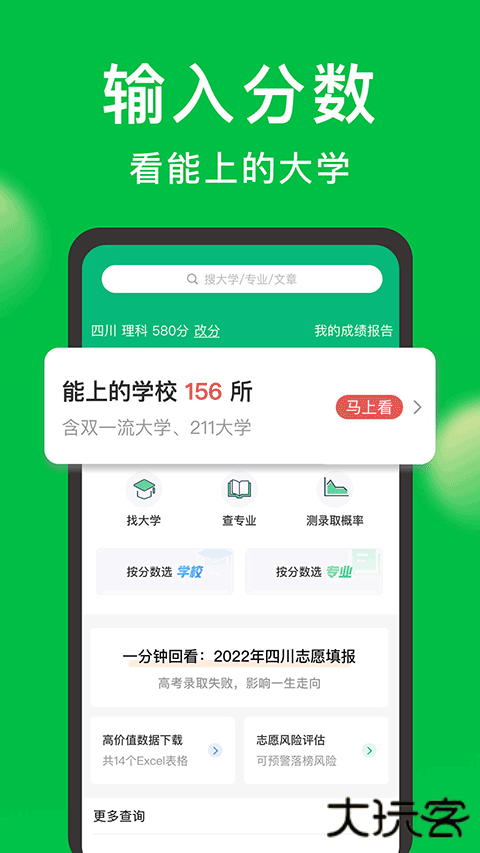 圆梦志愿安卓版v7.1.0
