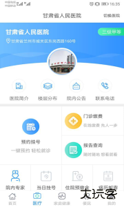 健康甘肃官方版客户端下载 v2.7.9安卓版