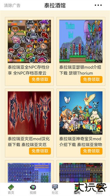 泰拉酒馆免费下载