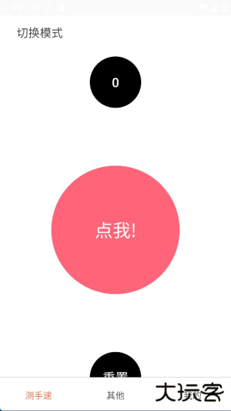 测手速app