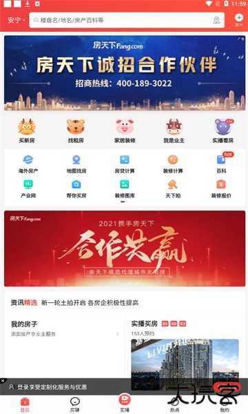 房天下二手房交易平台