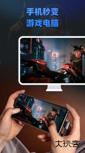 大神云电脑官方版最新版下载 v3.0.6安卓版