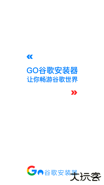 谷歌三件套一键安装器