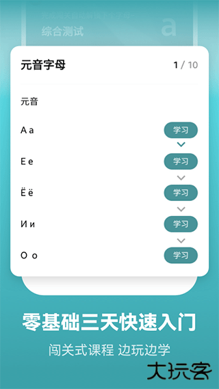 莱特俄语背单词安卓版