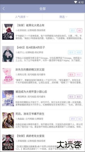 耽美小说大全app使用方法图片3