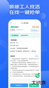 装修接单宝官方版下载 v7.3.4安卓版