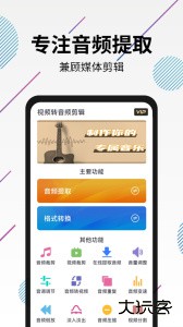 视频转音频剪辑app官方正版下载 v32安卓版