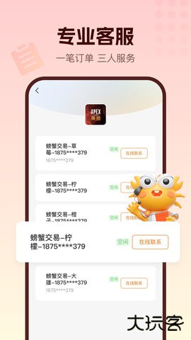 螃蟹账号代售免费版6.5.8免费版