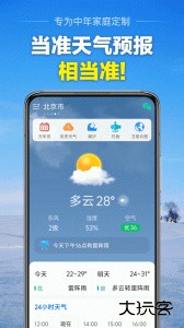 当准天气最新版官方版免费下载 v10.3.4安卓版