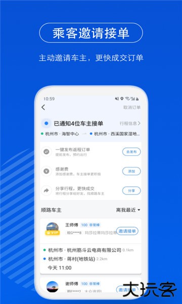 一喂顺风车宠物托运