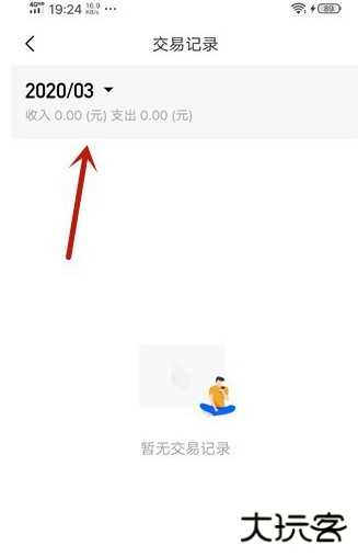 飞书怎么查看交易记录