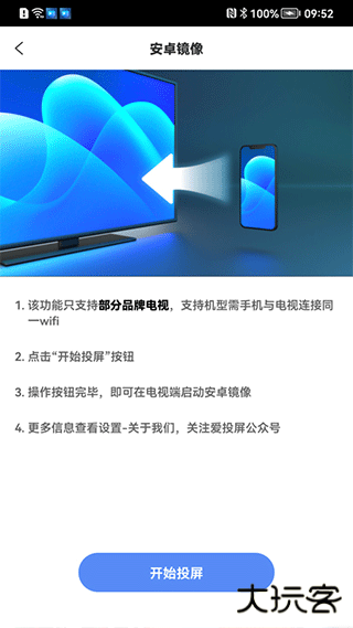 爱投屏app华为版本免费下载