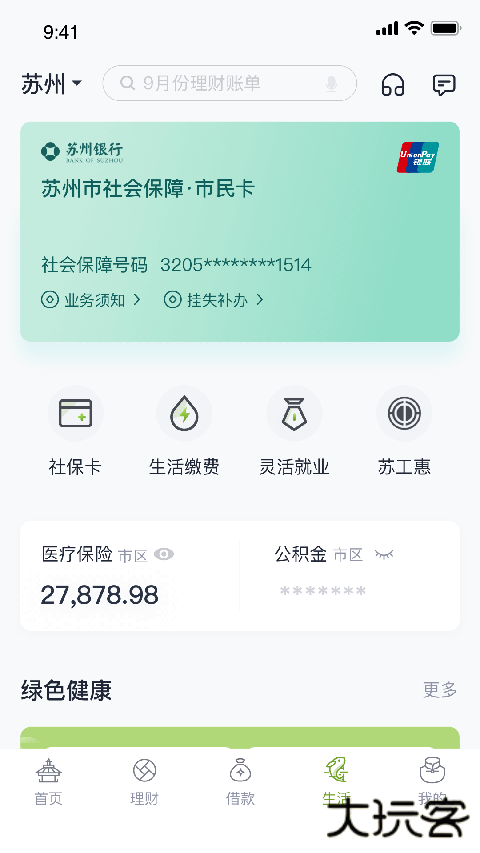 苏州银行手机银行app v7.2.6安卓版