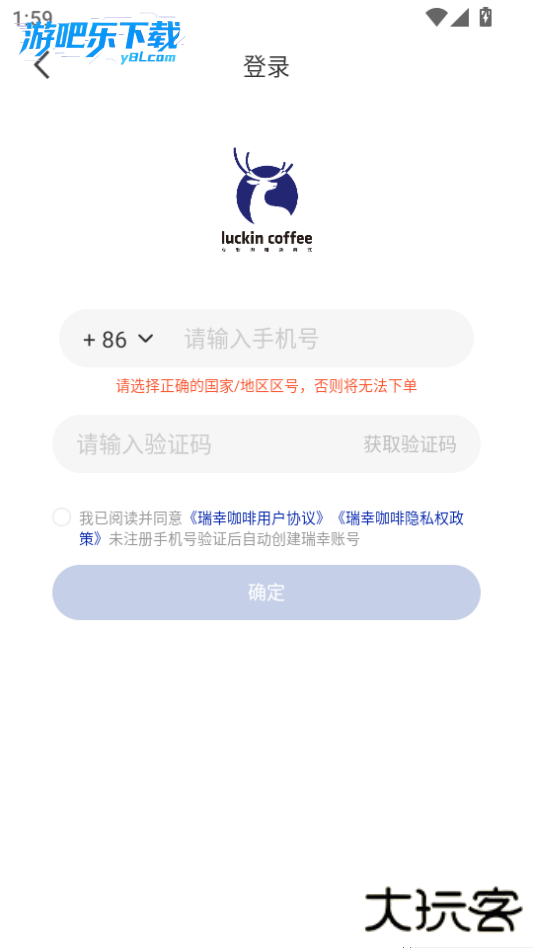 瑞幸咖啡官方下载安装