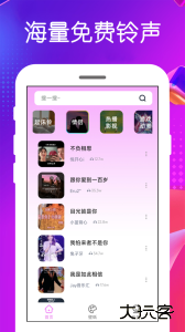 免费铃声app最新版下载 v4.3.4.4安卓版