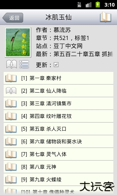 aa小说下载阅读器最新版本