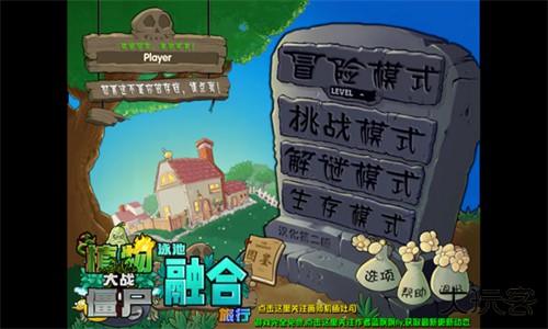植物大战僵尸融合版手机版