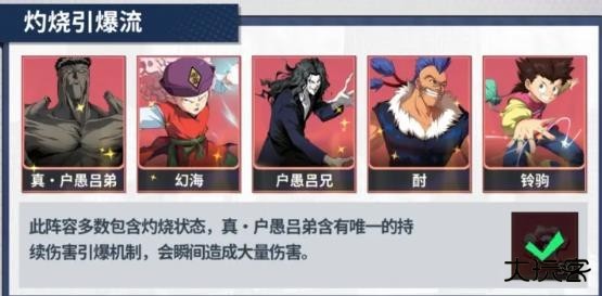 幽游白书宿命觉醒