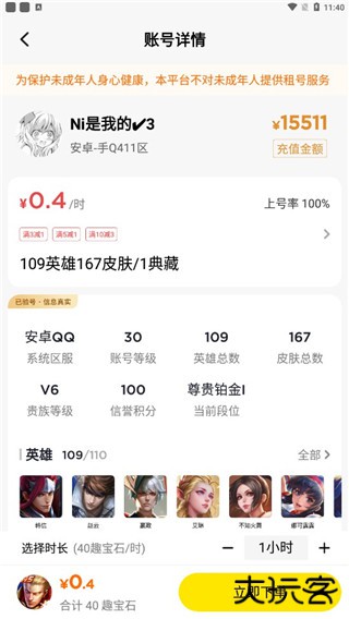 租号王app