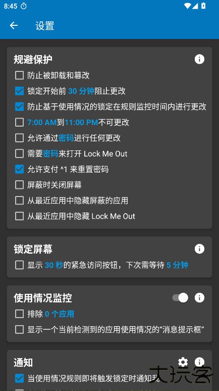 告别手机控(LockMeOut)安卓版软件下载