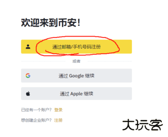 币安怎么注册