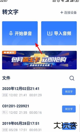 讯飞听见官方版