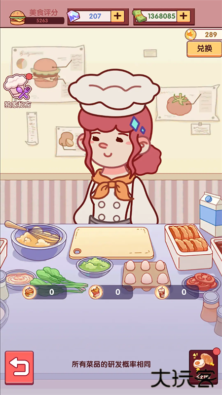 开一家汉堡店最新版下载