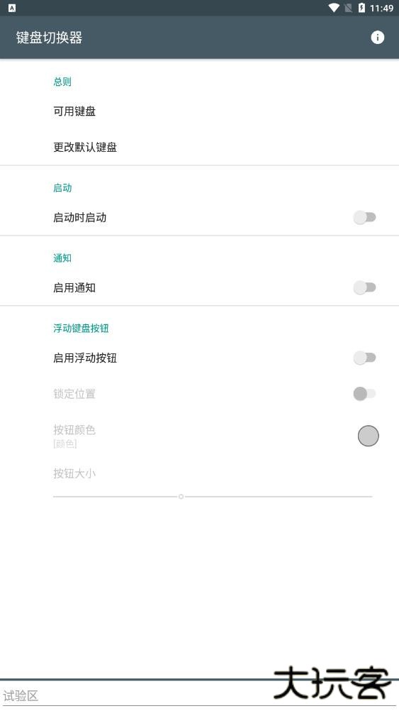 键盘切换器app升级版免费下载