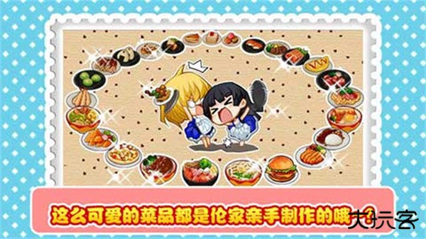 萌娘餐厅1最新版下载