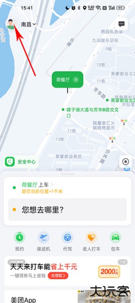 曹操出行app