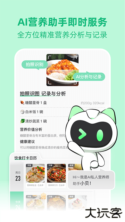 BetterWe星球安卓版