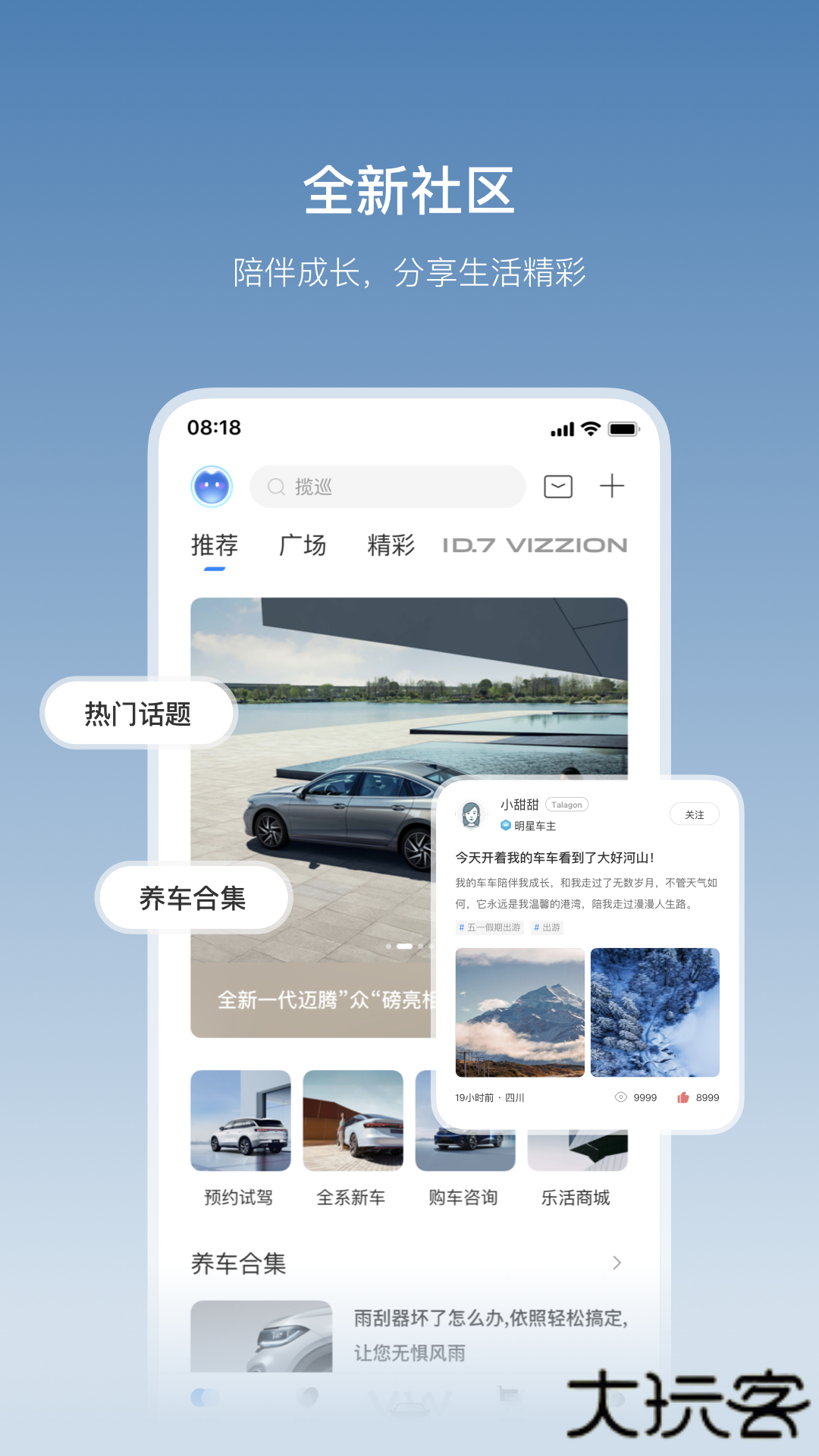 一汽大众车联免费下载