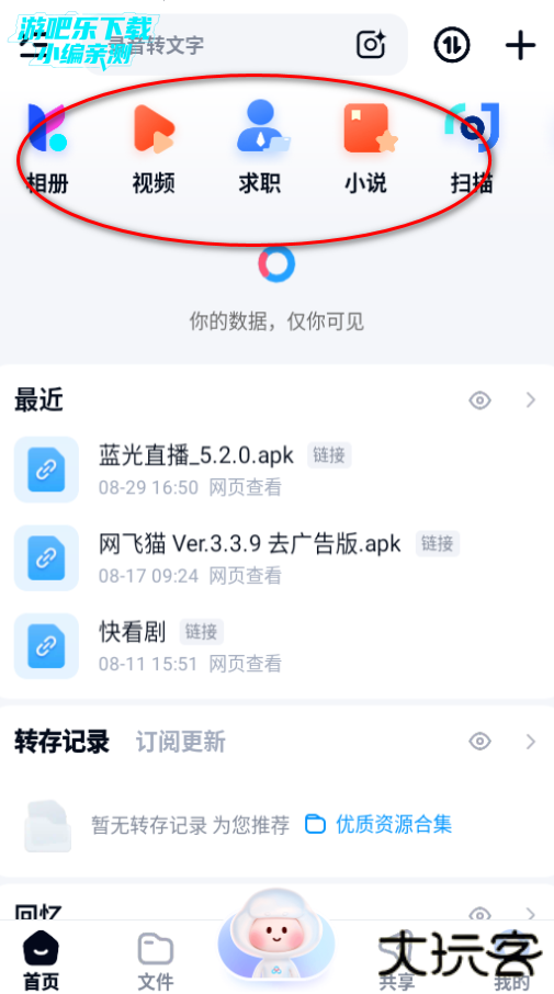百度网盘官方下载最新版2026
