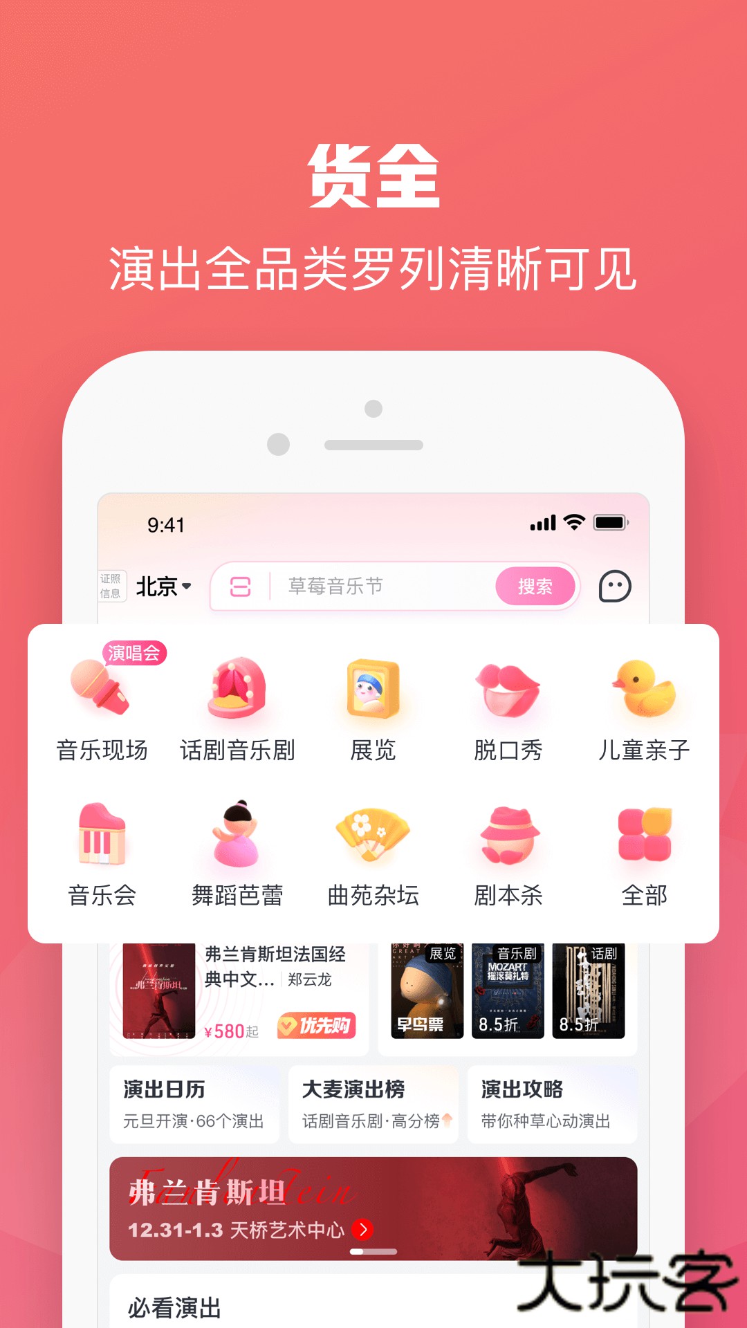 大麦软件下载9.0.8免费版