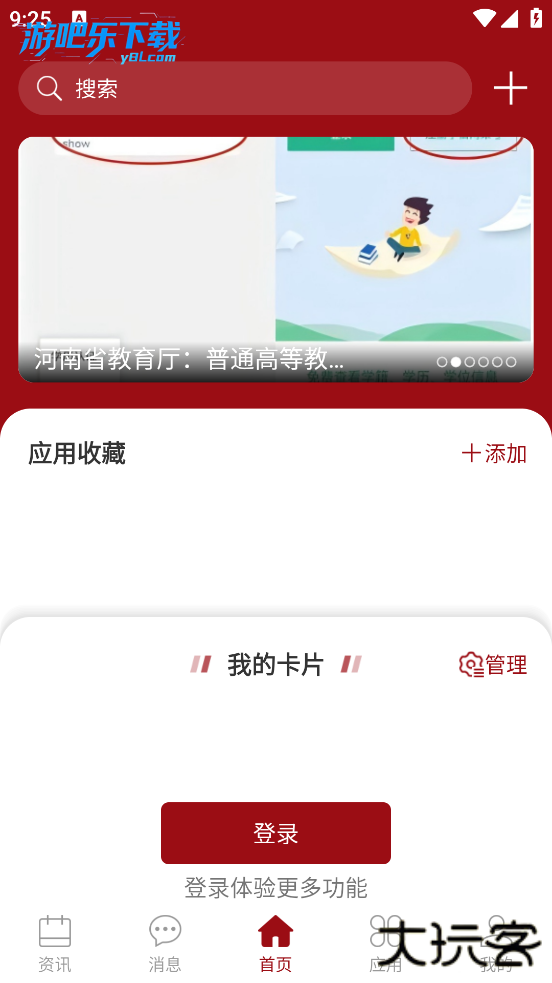 i信职app下载正版2026最新版