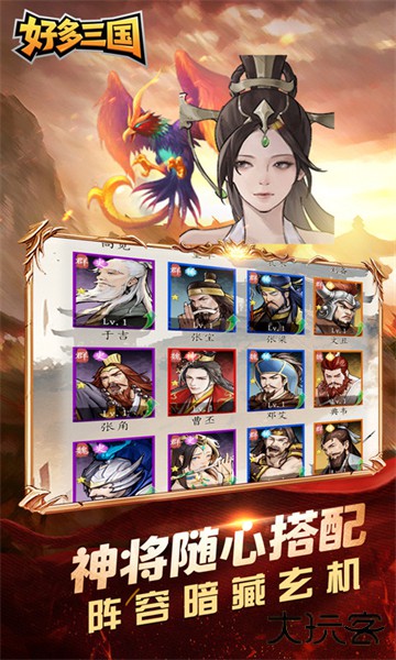 好多三国（0.1折我是主公）最新版下载