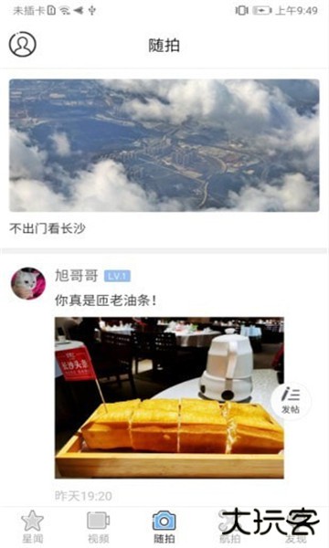 星辰头条app最新版