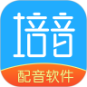 培音app软件最新版