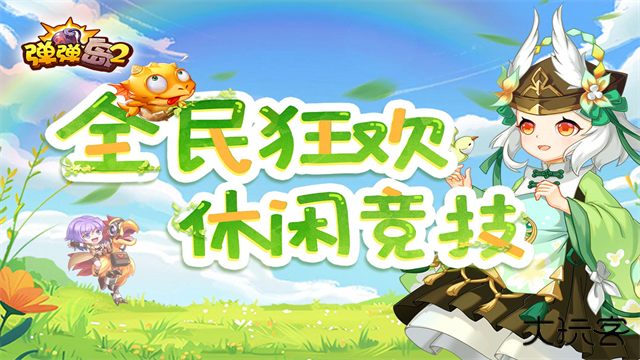 弹弹岛2最新版下载