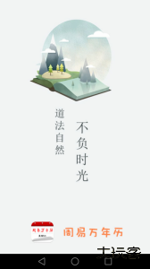 周易万年历最新版app下载 v4.0.1安卓版