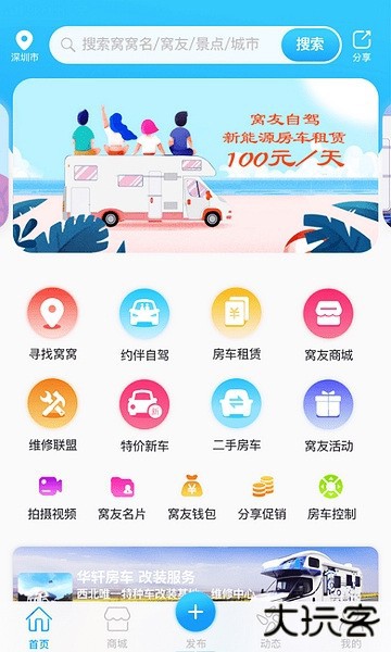 窝友之家app图片