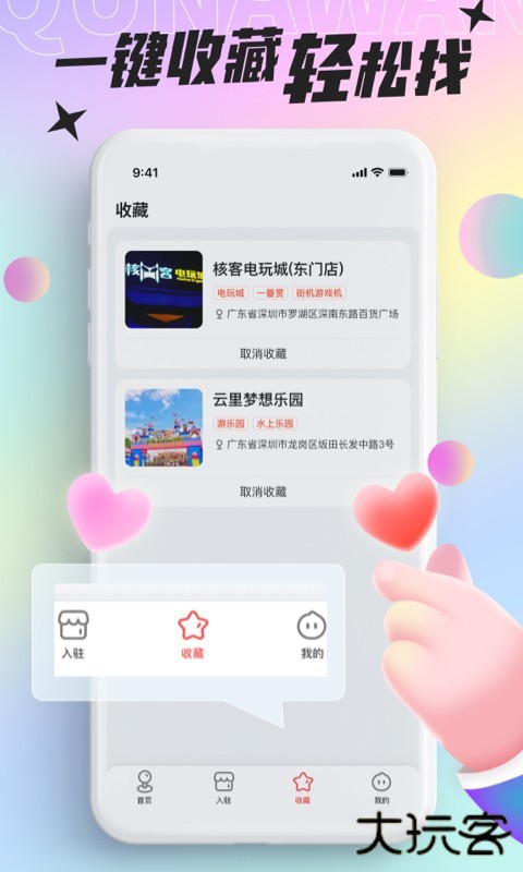 好玩部落安卓版