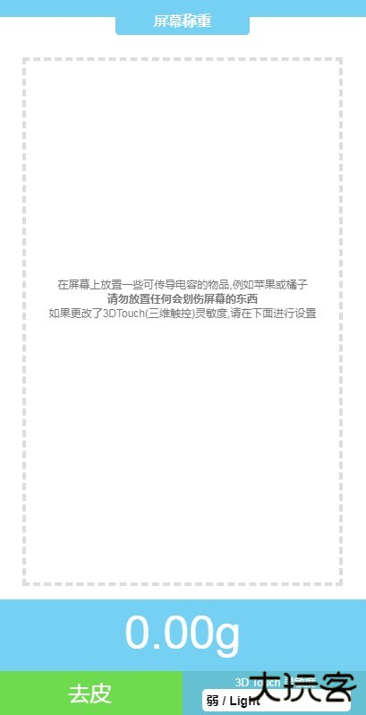 touchscale屏幕电子秤免费下载