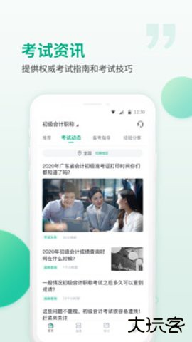 恒企网校2026新版6.6.6免费版