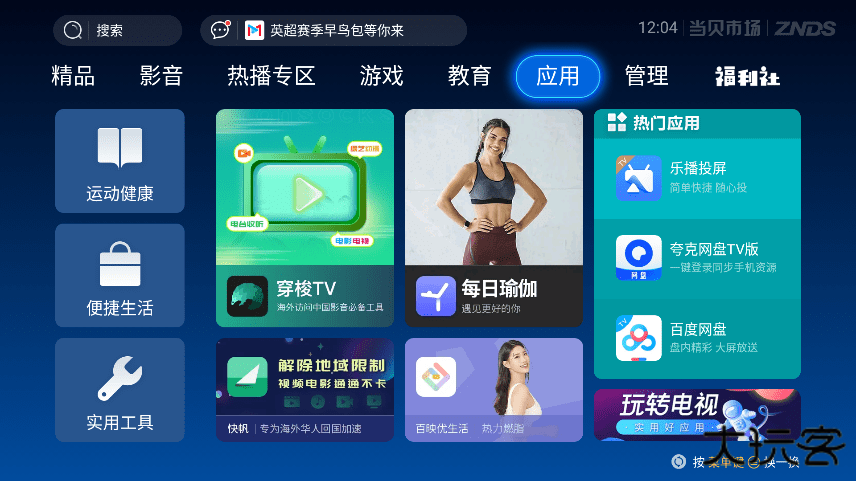 当贝市场电视版免费下载