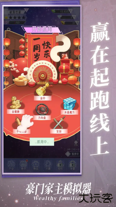 豪门家主模拟器最新版下载