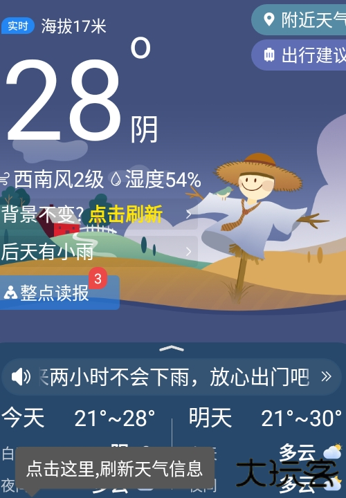 天气预报下载安装2024 天气预报下载安装2024