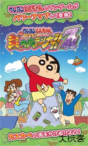 蜡笔小新呼风唤雨的春日部跑垒员最新版下载