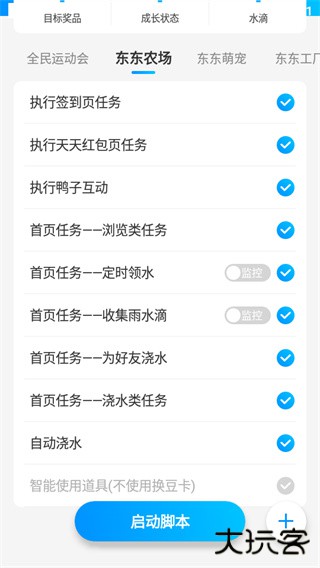 京东任务小辅安卓版